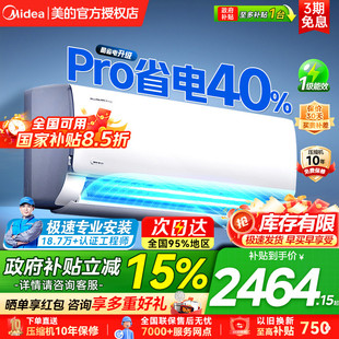 美的空调酷省电PRO大1.5匹1匹一级能耗变频家用卧室冷暖挂机正品