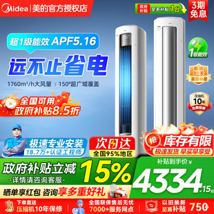 美的空调酷省电pro大2匹3匹立式一级能耗变频冷暖客厅柜机大风量