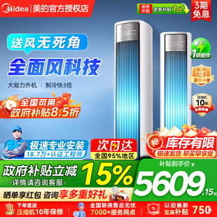 美的空调全面风立式一级能耗大3匹客厅家用冷暖变频二代柜机官方
