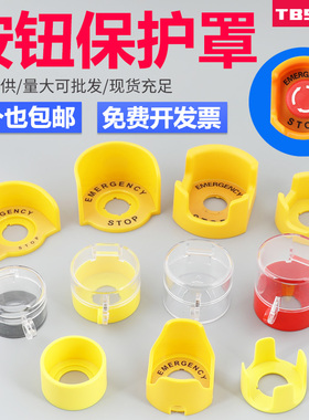 16/22/25/30m急停按钮保护罩翻盖圆形防误操作小元宝紧急黄色透明