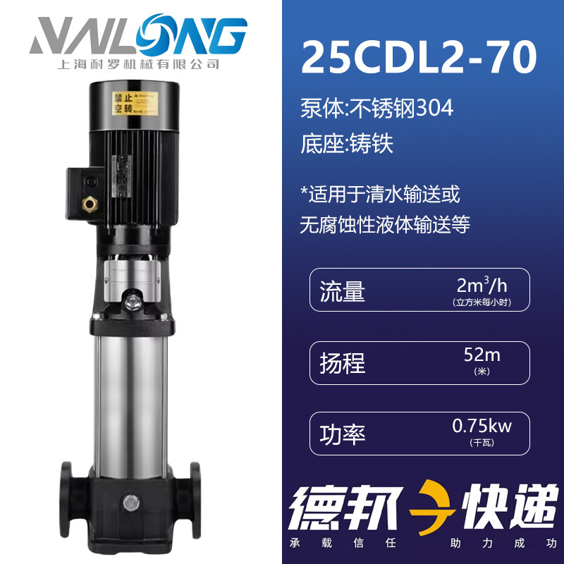 上海耐罗立式多级离心泵CDL/CDLF不锈钢变频管道加压3Y80v增压泵