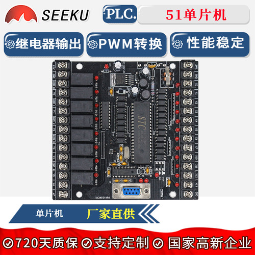SEEKU 51单晶片国产PLC工控板控制器 板式PLC 20MR 30MR