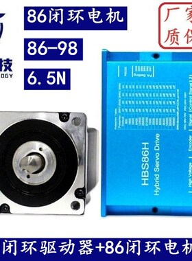 86闭环步进电机套装6.5N.M速恒扭矩闭环电机+闭环驱动器HBS86H