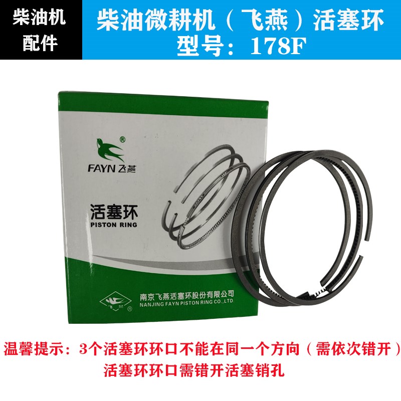 单缸风冷柴油机配件大全微耕机发电机173/178/186/192/195F活塞环