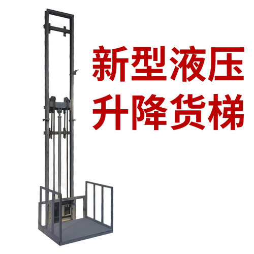 小型电动液压升降货梯家用厂房仓库室外载人载货建议提升机升降台
