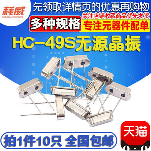 直插HC-49S无源晶振 6 6.000 7.3728 8 8.000 8.192 10 11.0592M
