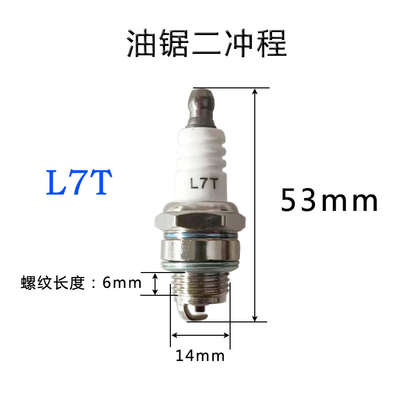 火花塞F6TC汽油机发电机水泵L7T二冲割灌机CM5H四冲程割草机