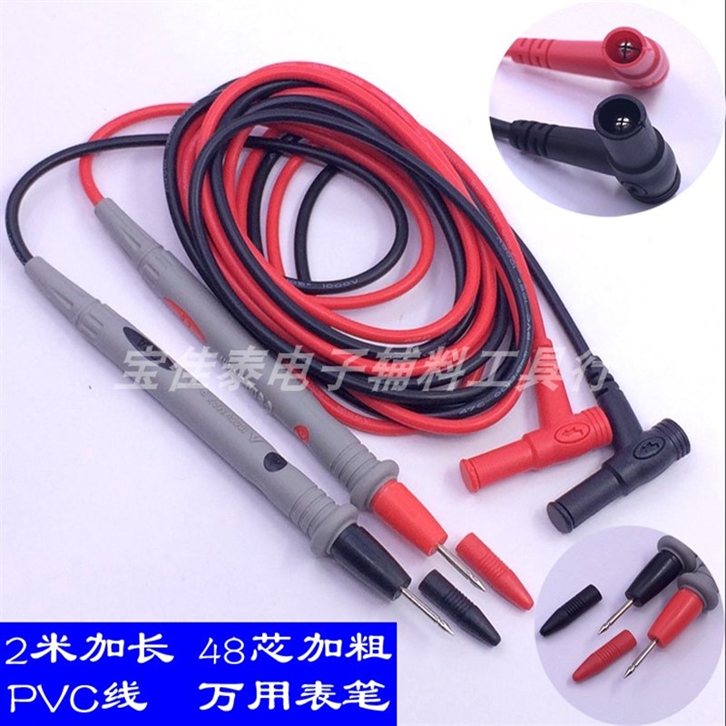 1.5M特加长双层m绝缘带屏蔽数字万用表表笔 2米硅胶万能表棒线针