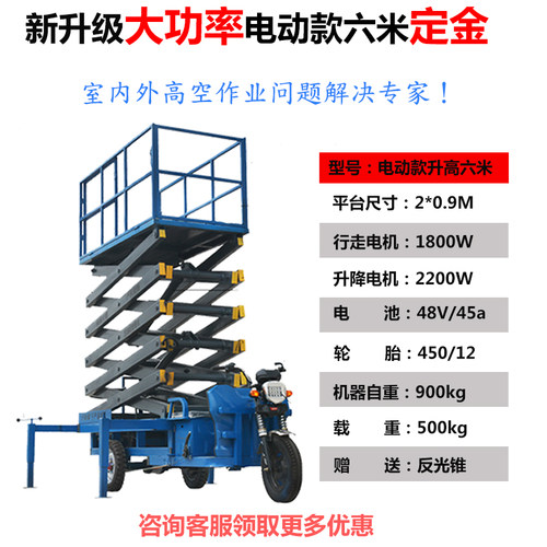 升降平台电动三轮车移动液压剪叉式登高作业车室内外小型升降云梯