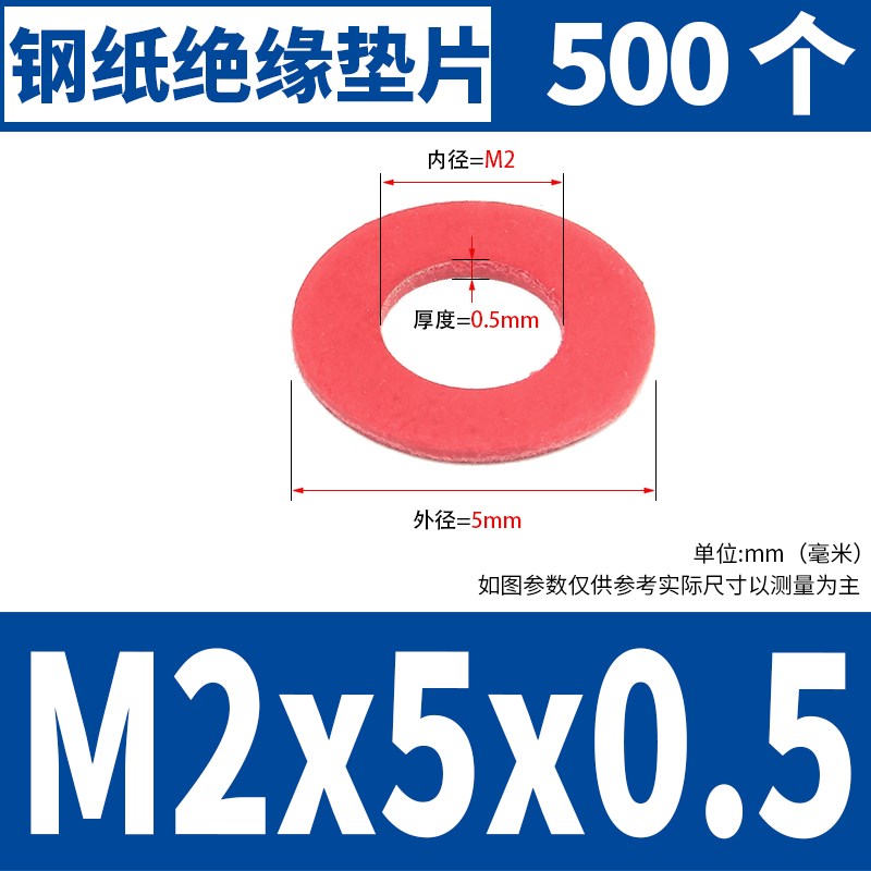 绝缘垫片 红钢纸垫圈 快巴纸红介子绝缘平垫G红纸垫 M2M3M4M5M6M8
