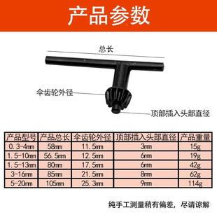 手电钻钥匙扳手枪钻冲击钻多功能角磨机台钻夹头锁匙电动工具配件