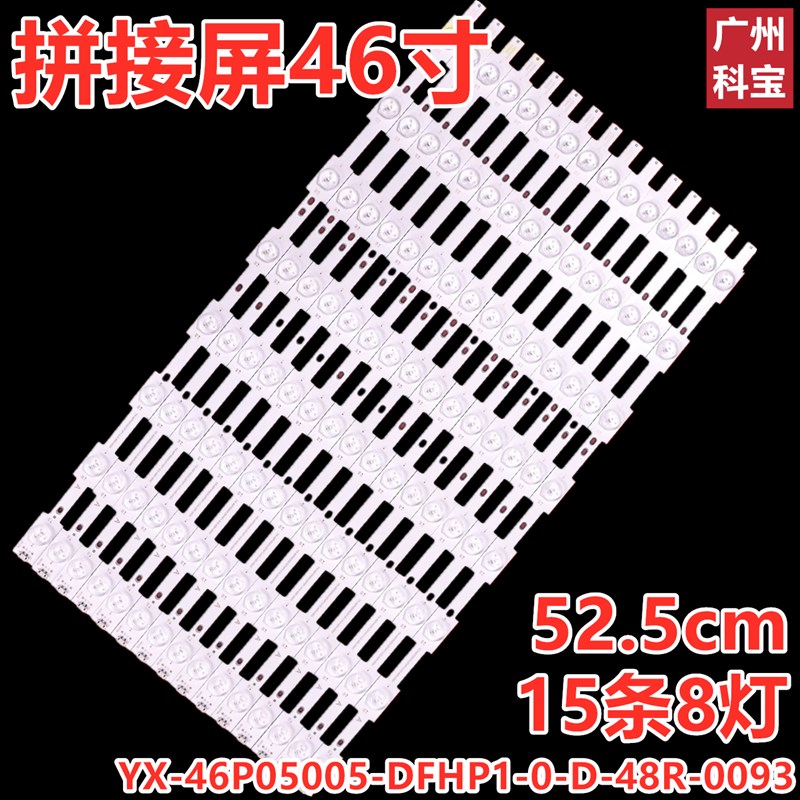 46寸拼接屏460TA13 V3灯条P460HVNB01.1 46P05-N08灯管8灯15条LED