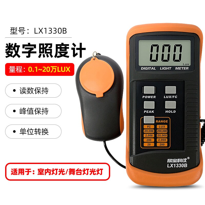 正品欣宝科仪袖珍式照度表LX-1330B照度计 光度计LX1330B亮度表
