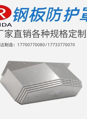 机牀导轨钢板防护罩哈斯850e加工BC中心钣金护板1060伸缩防尘罩定