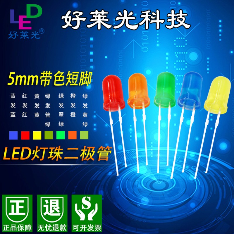 5MM圆头红发红 黄发黄 绿发绿 橙发橙短脚 F5高亮灯LEXD发光二极