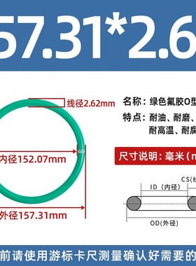 内径146.48/152.07/158.42/164.77/171.1K2/177.47*2.62氟胶o型圈