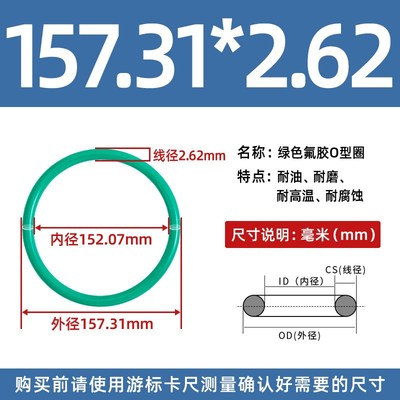 内径146.48/152.07/158.42/164.77/171.1K2/177.47*2.62氟胶o型圈