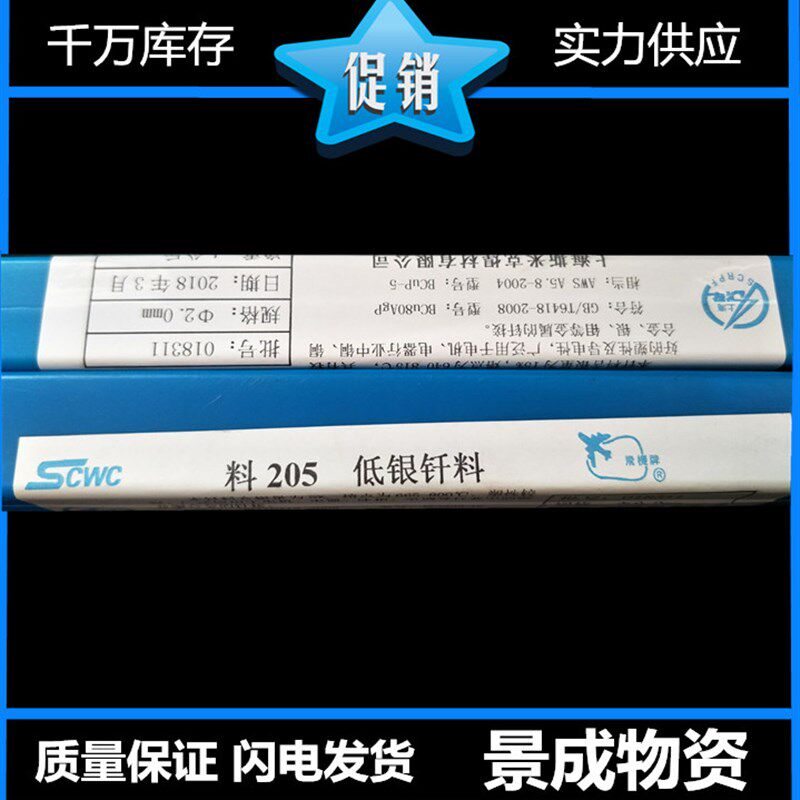 正品上海斯米克飞机牌料205低银钎料5%银焊条银焊丝2.0/2.5/3.0