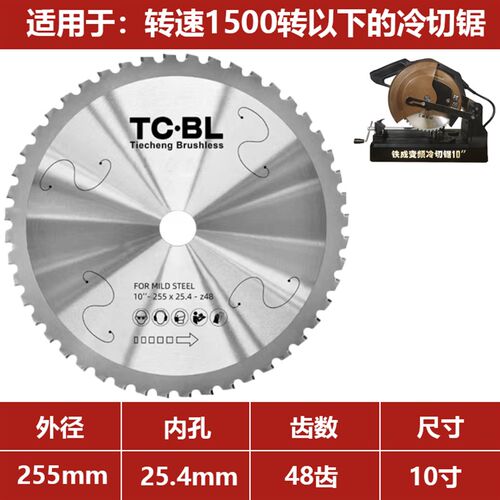 铁成金属冷切锯片14寸工业专切镀锌钢管冷切片10寸螺纹钢材锯片