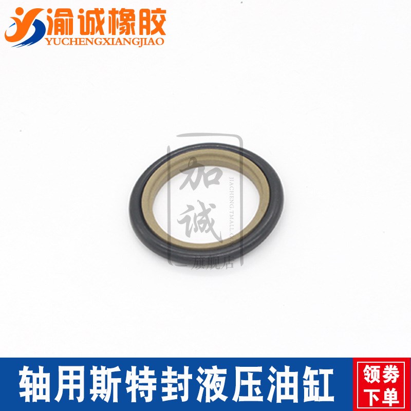 轴用斯特封STd斯特i封4/5/6/8/10/12/14/15/16/18/19/20活塞密封
