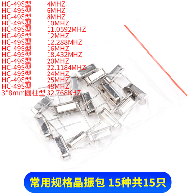 4M6/8/10/12/16/20/24/25/32/40/48M MHZ直插49S型无源晶振 晶体