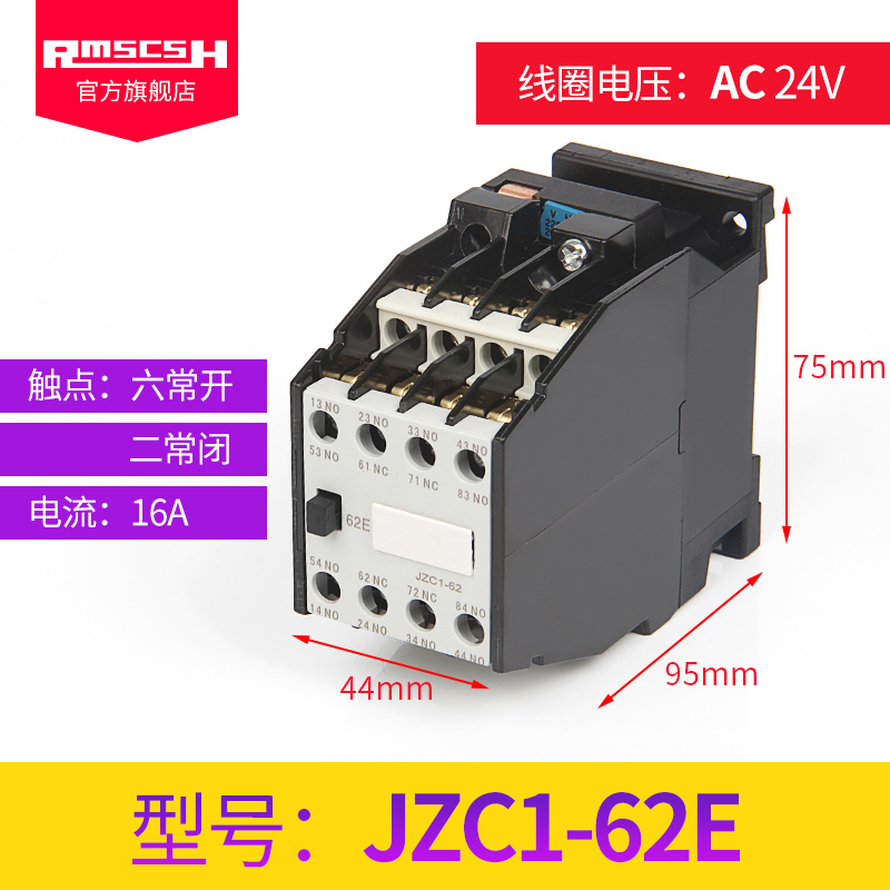JZC1-44/22/62-0X交流接触器式16A中间继电器220/380V代替3TH82