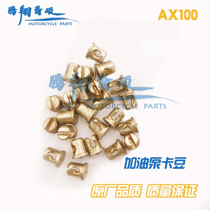 摩托车金城AX100 金城铃木离合器卡E豆 油门卡豆 机油泵卡豆铜卡