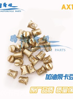 摩托车金城AX100 金城铃木离合器卡E豆 油门卡豆 机油泵卡豆铜卡