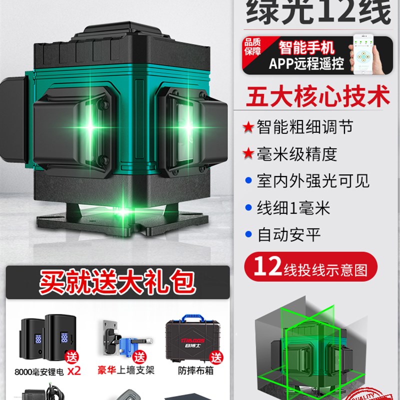红外线水平仪高精度强光细线贴墙地12线户外绿光激光自动调平水仪