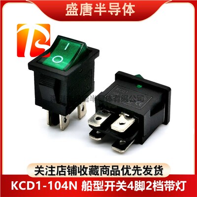 KCD1-104N船型开关4脚2档电源按钮绿色带灯6A250V10A125V 15x21MM