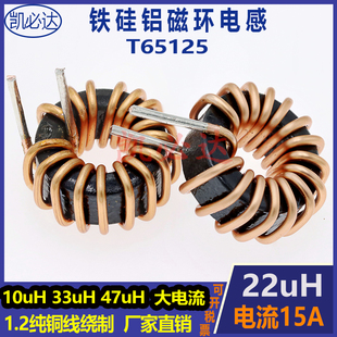 大电流电感S65125-22UH 15A铁硅铝磁环电感储能环形扼流圈1.2线