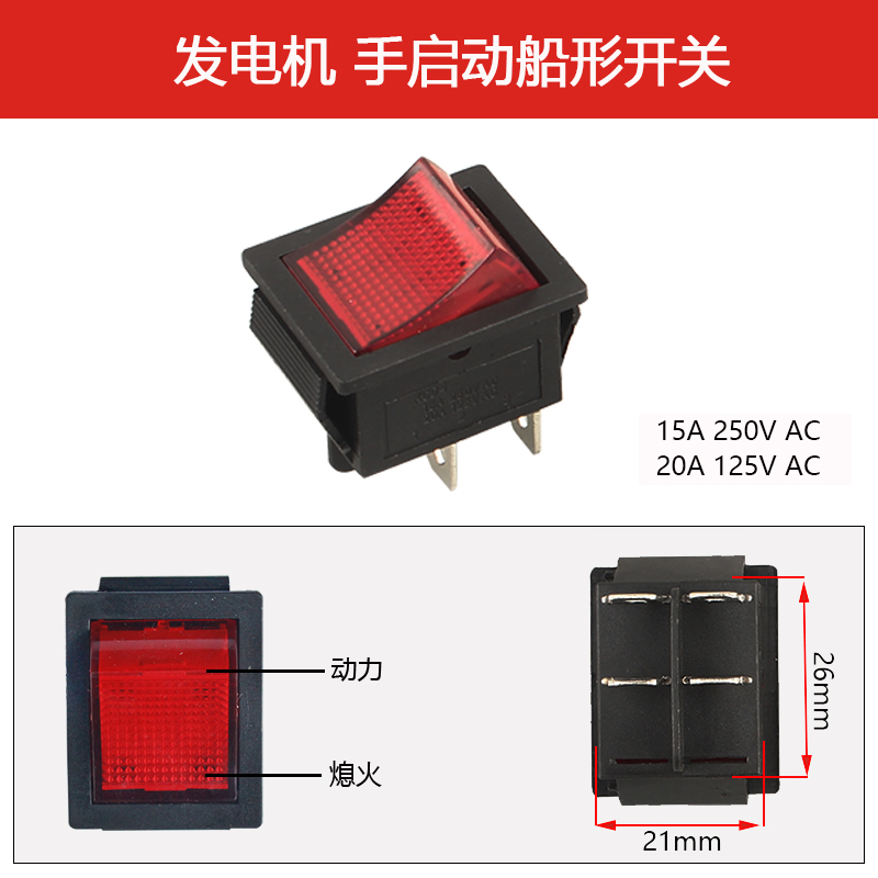 汽油发电机增程器配件柴油机3/5/8KW船型停火电门电启动熄火开关