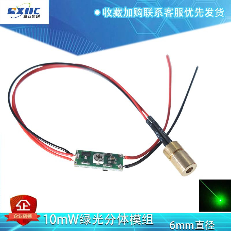 10mW绿光模组6mm直径小体积激光C头 点状激光二级管 激光束 工业