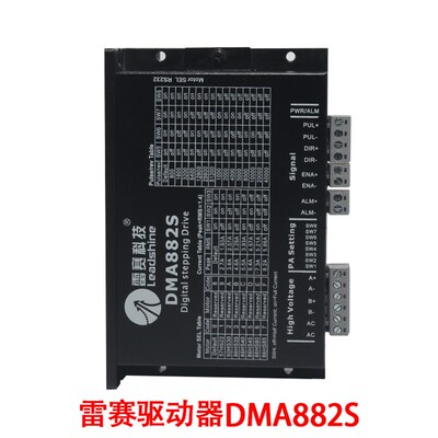 深圳雷赛驱动器 DMA882S DM882S 86二相步进电机驱动器替代ND882