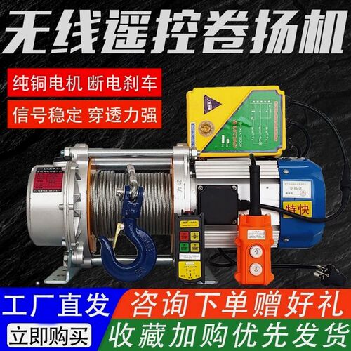 德国品质无线遥控卷扬机1吨2吨3吨220v家用快速吊机提升机380v电