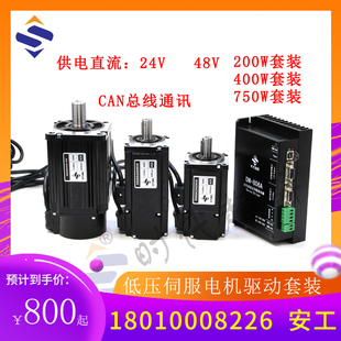 低压400w伺服套装200W750W小型控制器48V系统电机24V总线CAN