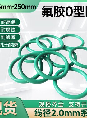 氟胶o圈外径5/6/7/8/9/10/11/12/13/14/15/*线径2mm耐腐蚀耐压圈