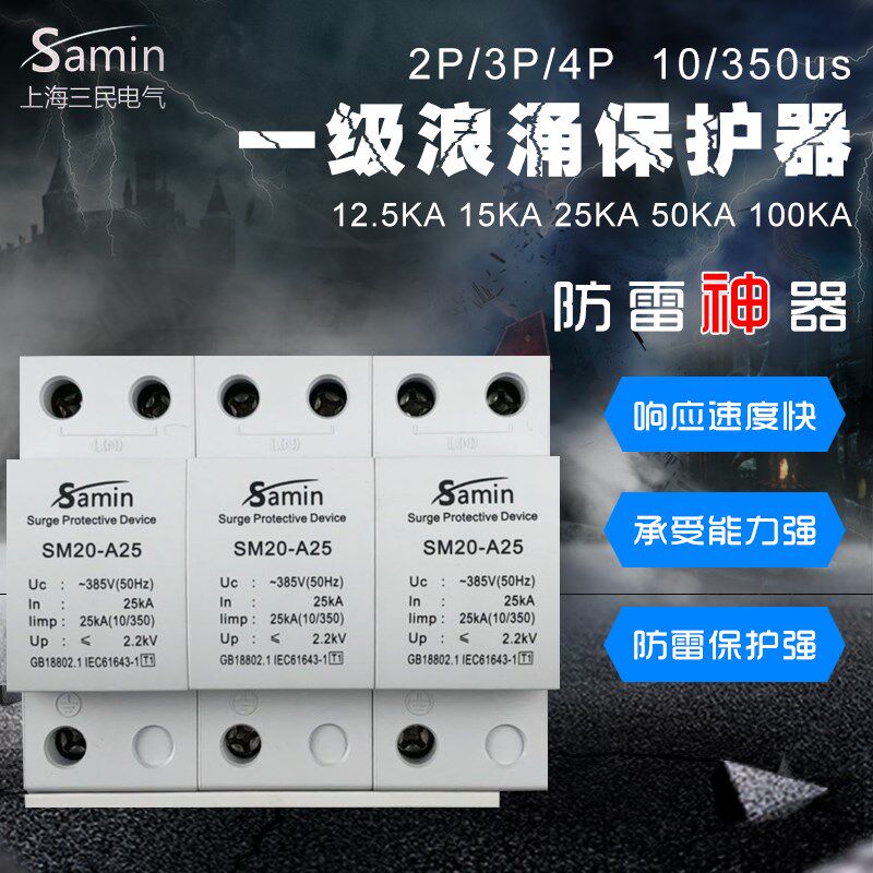 一级浪涌保护器10/350T1家用220V避雷器2P3P4P三相380V电涌防雷器