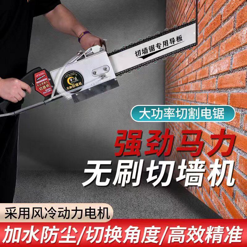 新款大功率切墙机墙锯钢筋混凝土切墙改门无尘切割机割墙电动水锯