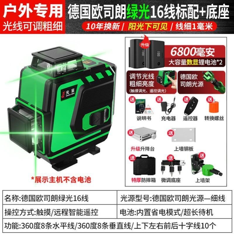 12线全自动调平绿光水平仪高精度强光激光贴墙贴地红外线投线仪器