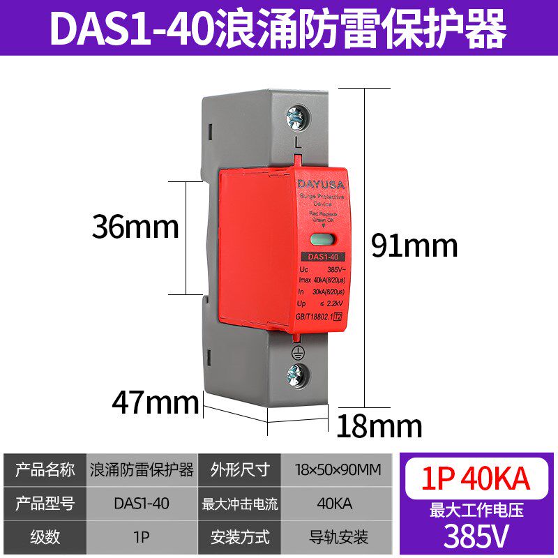 二级SPD防雷浪涌保护器防雷器2P3P4P家用220V三相380V避雷器电涌