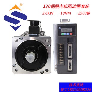 130伺服套装电机驱动器小型控制系统10Nm2500转交流恒扭矩485通讯