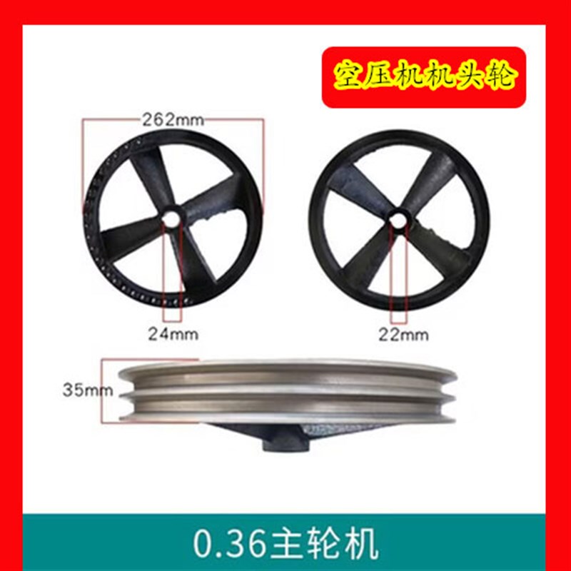0.36皮带盘飞轮/l主机轮机头轮/大丰3065直径260mm空压机气泵配件