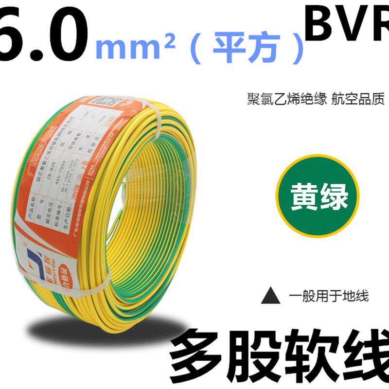 广东华洋电线电缆国标纯铜BVR1.5/2.5/4/6平方家装家用多股软铜线