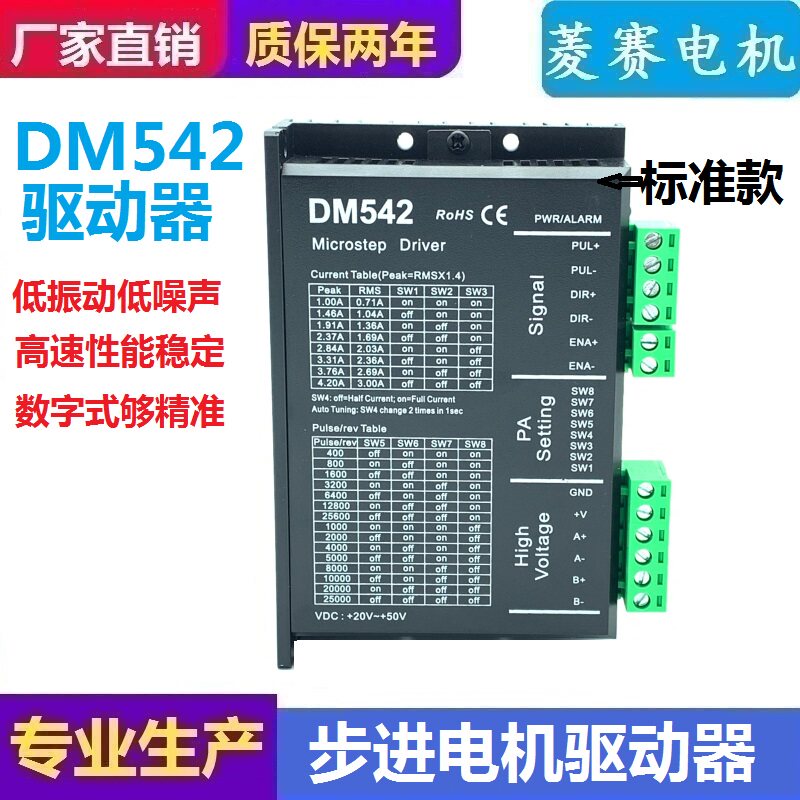 DM542 DSP数字式57/60步进电机驱动器 替代雷赛M542/2M542/M542C