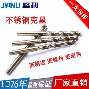 10mm 坚利钻铁不锈钢转头含钴麻花钻头金属开孔器手电钻瓷砖打孔1