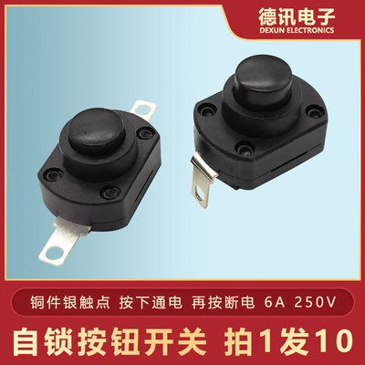 手电筒开关10A 250V 自锁型 按钮开关 小型电饭盒贴片按键PBS2-4