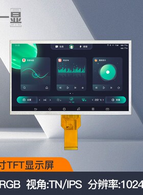 10.1寸TFT液晶显示屏1024*600分辨率RGBL接口50PIN插接IPS全视角