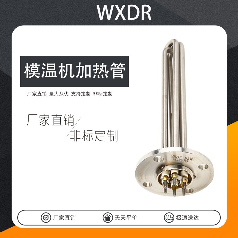 130圆法兰式模温机加热管 电热棒蒸烫机发热管水箱锅炉反应釜订制