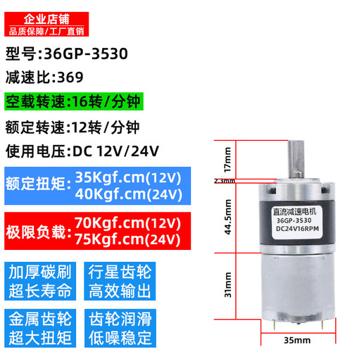 微型直流减速电机12v24v电动机36GP3530行星大扭力慢速低速小马达